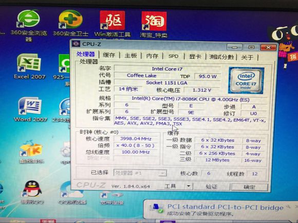 Intel Core i7 8086K CPU-Z